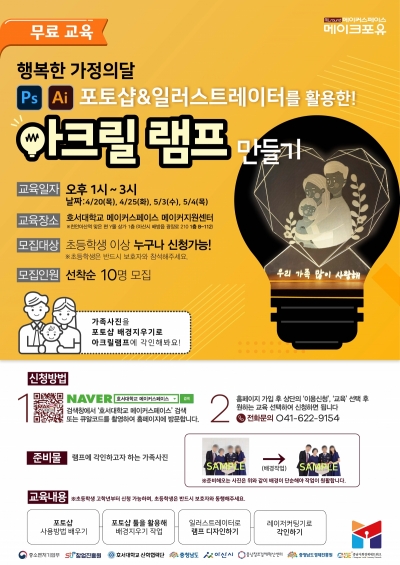 [가정의 달] 아크릴 램프 만들기