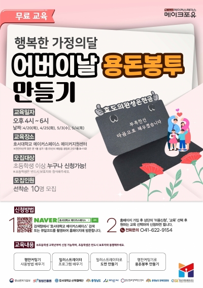 [가정의 달]  용돈 봉투 만들기