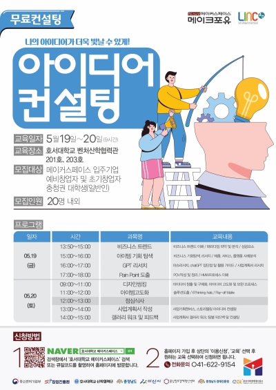 아이디어 컨설팅