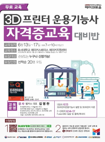 [6월교육] 3D프린터 운용 기능사 자격증 교육 대비반