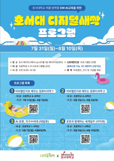 호서대 디지털새싹 프로그램