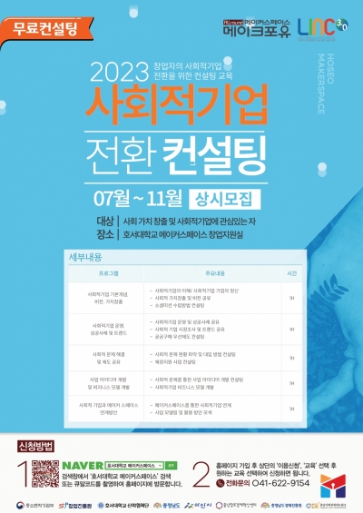 사회적기업전환컨설팅