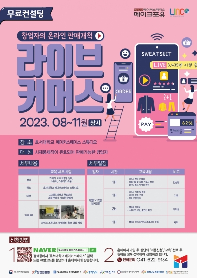 라이브커머스