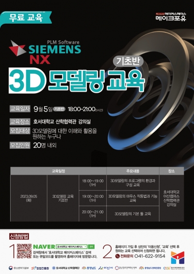 NX 3D 모델링 교육(기초반