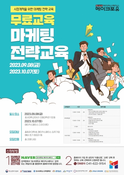 마케팅 전략교육