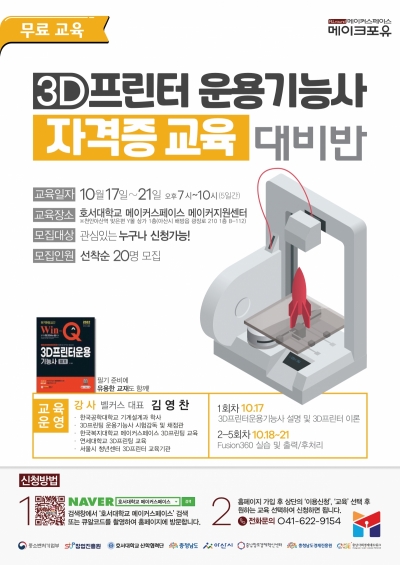 3D프린터 운용 기능사 자격증 교육 대비반