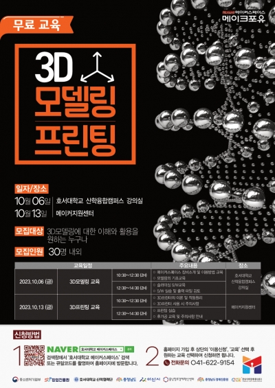 3D모델링/프린팅 교육