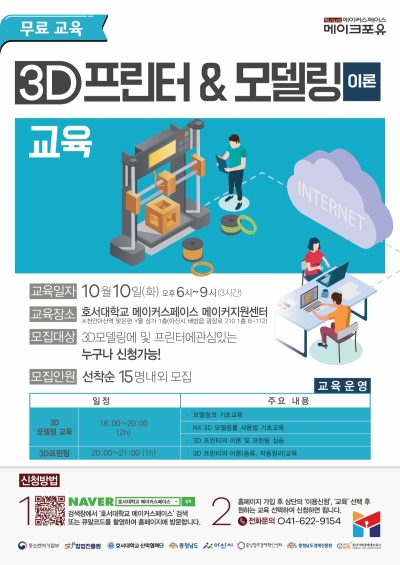 3D프린터&모델링 교육(이론편)