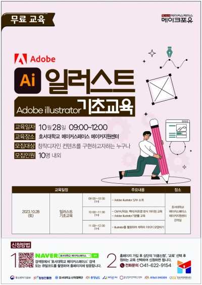 어도비 일러스트 기초교육