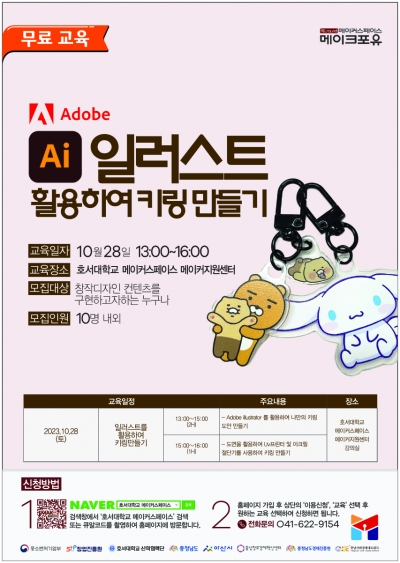 일러스트를 활용하여 키링 만들