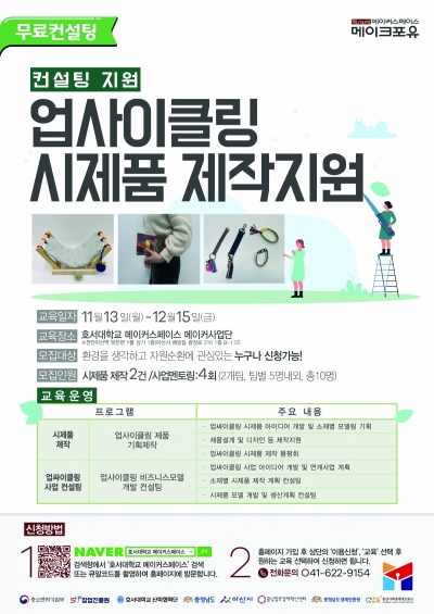 업싸이클링 시제품 제작 지원