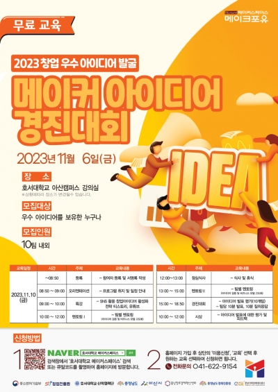 메이커  아이디어 경진대회