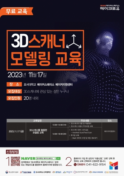 3D 스캐너를 활용한 모델링 교육