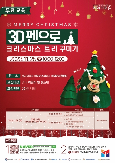 3D펜으로 크리스마스 트리 꾸미기