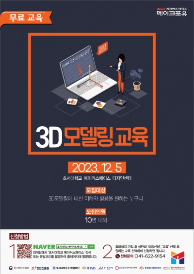 3D 모델링 교육