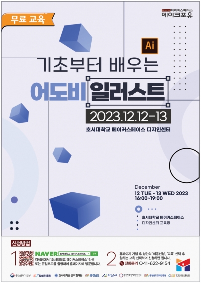 기초부터 배우는 어도비 일러스트 교육