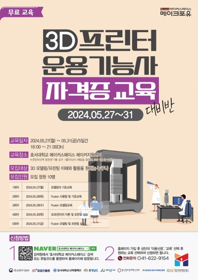 3D프린터운용기능사 자격 시험 대비반