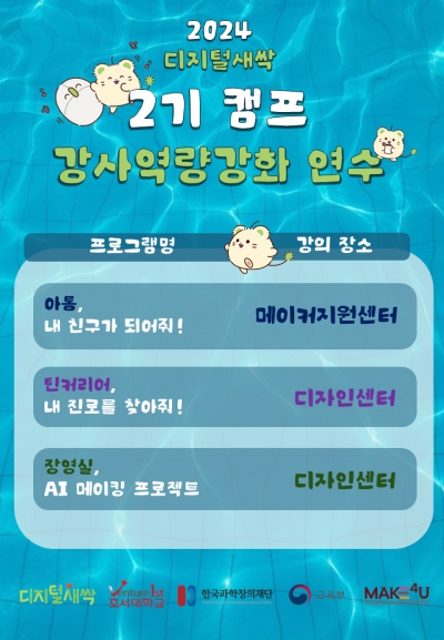 강사역량 강화 연수