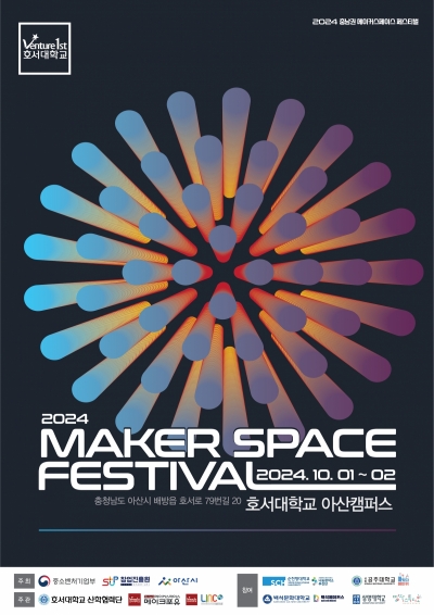 2024 충남권 메이커스페이스 페스티벌