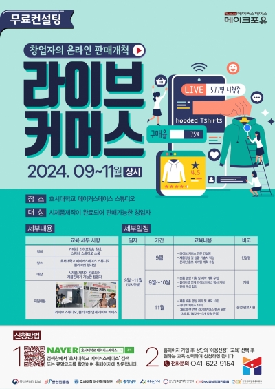 2024 라이브커머스
