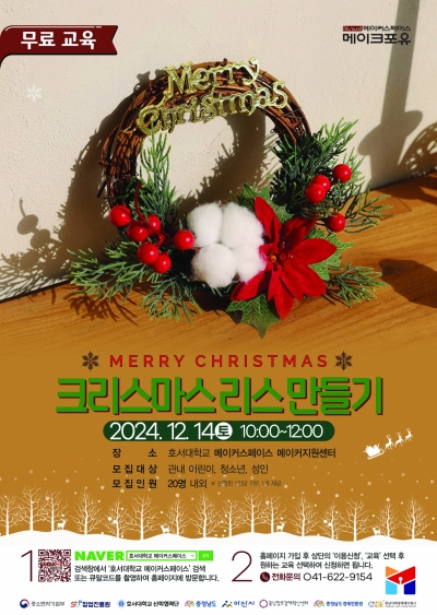 크리스마스 리스만들기
