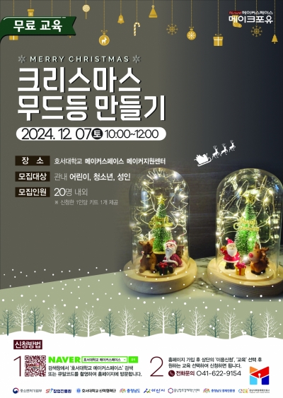 크리스마스 무드등 만들기